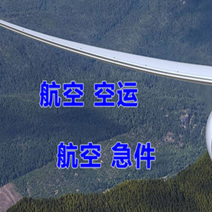 三女河空运地址快递-选东方航空和上海航空